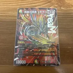 剣轟の団長ドギラゴン王道　1枚