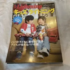 別冊Lightning キッズ・ライトニング 2009 Autumn