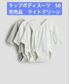 H&M ラップボディスーツ 50 ロンパース　肌着