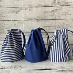 ハンドメイド　コップ袋　巾着　給食袋　青　ブルー　無地　ストライプ　ボーダー
