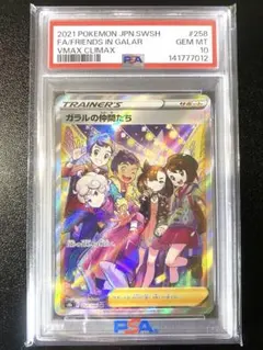 2026年最新】ガラルの仲間たち sr psa10の人気アイテム - メルカリ