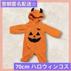 美品 かぼちゃ 着ぐるみ ハロウィン コス 衣装 70 子供 ベビー