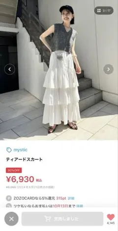 mystic スカート　新品　タグ付き