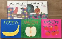 五味太郎作 絵本 30冊セット - メルカリ