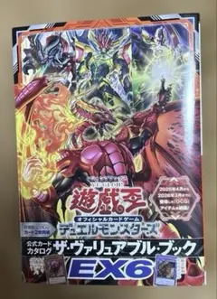 公式カードカタログ ザ・ヴァリュアブル・ブック EX6 付録無し　　　　④