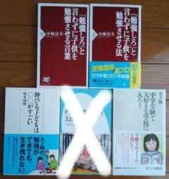 教育関連　新書セット