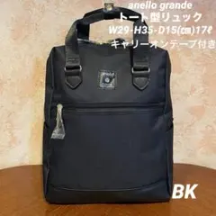 anello grande トート型リュック（ブラック）のサムネイル
