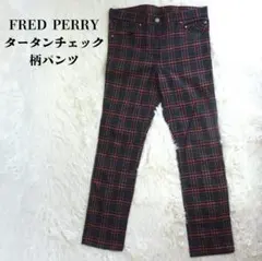 FRED PERRY フレッドペリー タータンチェック柄 カジュアルパンツのサムネイル