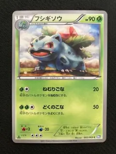 フシギソウ C BW4 ダークラッシュ 002/069