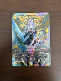 2025年最新】審判の精霊ラストジャッジ サインの人気アイテム