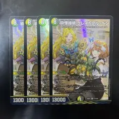 デュエルマスターズ 砕慄接続グレイトフルベン 4枚セット