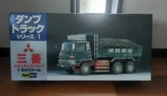 未組立 未開封 ミツワ ふそうダンプトラック　V-10 360PS 10TON 未組立 未開封 ミツワ ふそうダンプトラック V-10 360PS 10TON - メルカリ