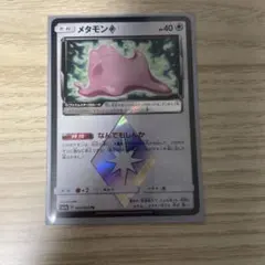 美品メタモン サン&ムーン 強化拡張パック 迅雷スパーク キラ 043/060