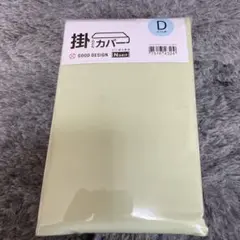 NITORI 掛け布団カバー ライトグリーン ダブル