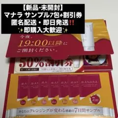 マナラ ホットクレンジングゲルマッサージプラス トライアルセット 割引券付き‼︎のサムネイル