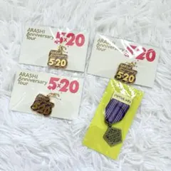 ARASHI 5×20第2弾紫チャームDIGITALIANメダルブローチ 松本潤