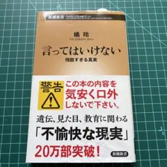 言ってはいけない 残酷すぎる真実