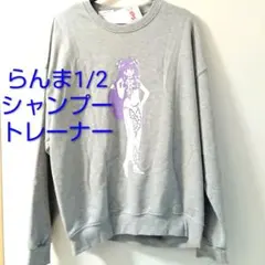 らんま1/2 トレーナー/シャンプー/Ranma ½×しまむらアベイル公式コラボ