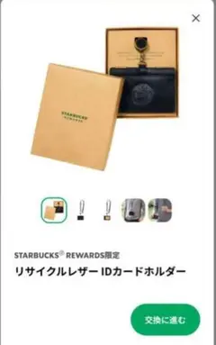 値下げ(新品・未開封)スターバックス リサイクルレザー IDカードホルダー
