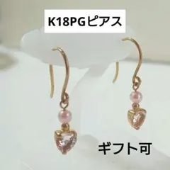【新品未使用】ギフト可☆K18刻印☆K18ピンクゴールドピアス☆