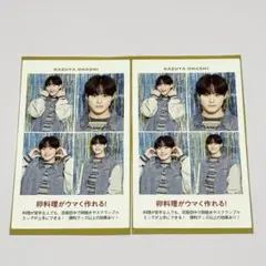 なにわ男子 大橋和也 証明写真 2026 TVガイド テレガイ 切り抜き