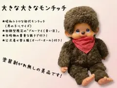 週末限定値下げ⭐︎マイチッチ⭐︎チャム⭐︎セキグチ⭐︎昭和⭐︎レトロ モンチッチ ジャマイカ レゲエ ラスタ ボブマーリー レア 元祖