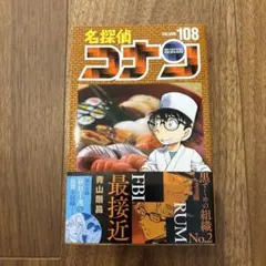 裁断済】名探偵コナン 108巻 - メルカリ