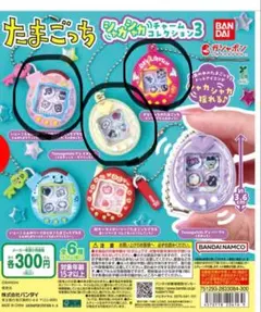 たまごっちシャカシャカチャームコレクション3