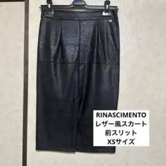 【お値下げ】RINASCIMENTO 合皮レザー　スカートXSサイズ　前スリット