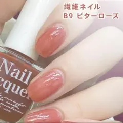 【jill leen 繊維ネイル B9 ビターローズ】のサムネイル