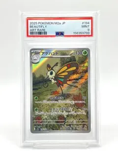 【PSA9】アゲハントARのサムネイル