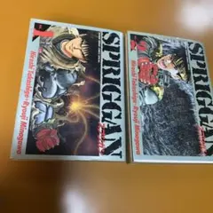 漫画『スプリガンSPRIGGAN 第一、二巻』皆川亮二/たかしげ宙