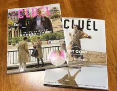 CLUEL クルーエル 2017年10月号 2冊セット ファッション雑誌