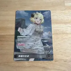 ホロカ ディーヴァフィーバー 角巻わため SR - メルカリ