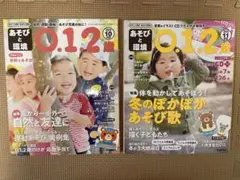 あそびと環境　0.1.2歳　2019年10月号　11月号　付録　CD付き
