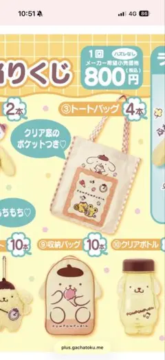 【新品未使用】ポムポムプリン　一番くじ　トートバッグ クリアポケット付き