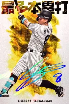 佐藤輝明 ホロ箔押し サインカード 阪神タイガース プロ野球チップス