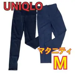 UNIQLO マタニティ パンツ 2本セット