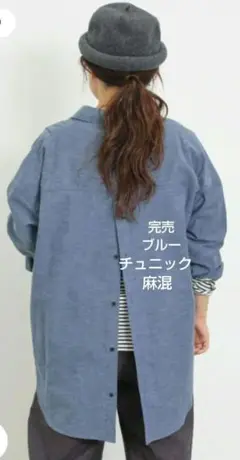 SM2サマンサ 後ろ釦スキッパーチュニック新品ブルー 秋物完売