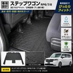ステップワゴンRP6 RP7 RP8ベッドキット車中泊ラゲッジボードフル