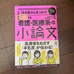 看護・医療系の小論文 河合塾講師 中塚光之介のサムネイル