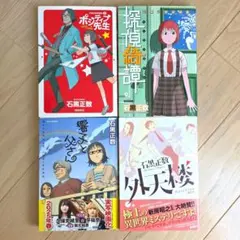 石黒正数 漫画 4冊セット