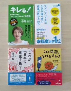 中野 信子 、池上 彰、吉田 敬一、堀内 都喜子 4冊セット❕