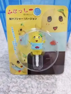 ふなっしー　イヤホンジャック　ゆるキャラ　レア