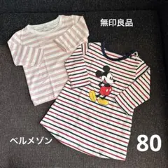 女の子 長袖 ロンT 80cm 2枚セット ボーダー 保育園着