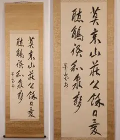 元 張雨 七言律詩　二玄社 　掛軸 二玄社】張雨 七言律詩 故宮博物院の名蹟 複製掛け軸 共箱・解説書付