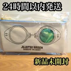 『劇場版 呪術廻戦「渋谷事変 特別編集版」×「死滅回游 先行上映」』 ポーチ