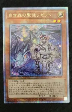 白き森のリゼット　25th シークレット Amazon.co.jp: 遊戯王カード 白き森の聖徒リゼット(25th