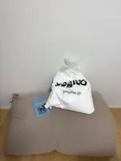 Yogibo ビーズクッション 本体 ベージュ　補充ビーズ付き　2点セット手渡しのサムネイル