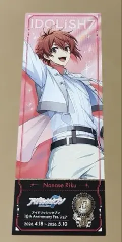 アイナナ 七瀬陸 アニメイト購入特典 4周年記念ポストカード アイナナ 七瀬陸 アニメイト購入特典 4周年記念ポストカード - メルカリ